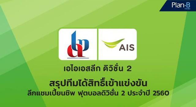 ดิวิชั่น2