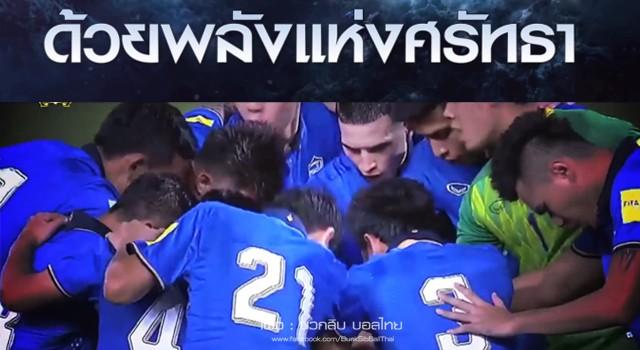 เกมยูเออี VS ไทย