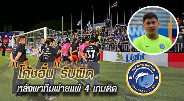 Pattaya United