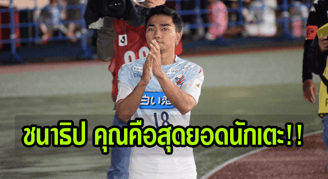 ชนาธิป สรงกระสินธ์