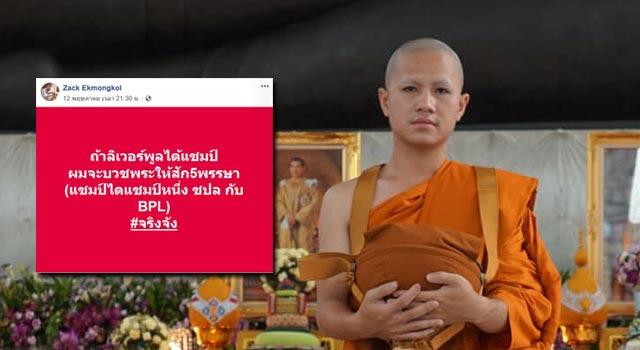 แฟนบอลลิเวอร์พูล