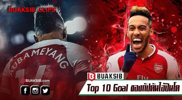 Aubameyang