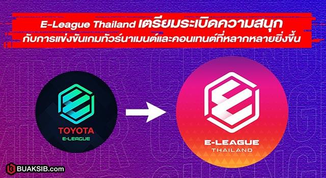 E-League-Thailand