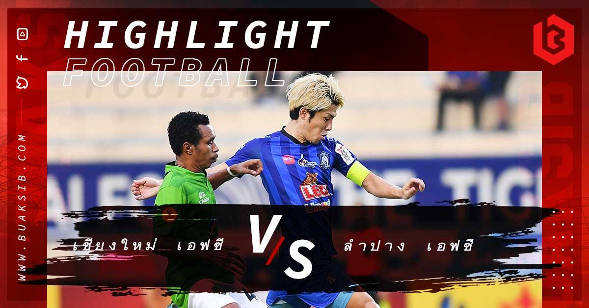 Chiangmai_FC_Vs_Lampang_FC