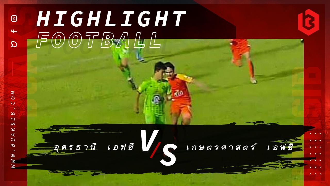 อุดรธานี เอฟซี Vs เกษตรศาสตร์ เอฟซี