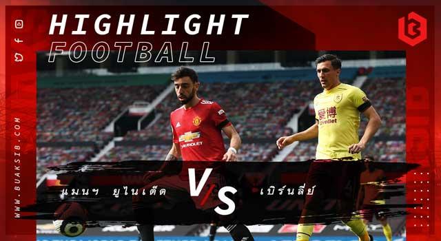 แมนเชสเตอร์ ยูไนเต็ด Vs เบิร์นลี่ย์