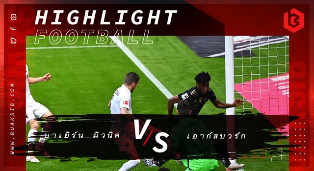 บาเยิร์น มิวนิค Vs เอาก์สบวร์ก