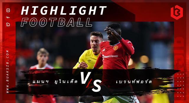 แมนเชสเตอร์ ยูไนเต็ด Vs เบรนท์ฟอร์ด