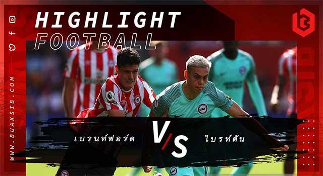 เบรนท์ฟอร์ด Vs ไบรท์ตัน