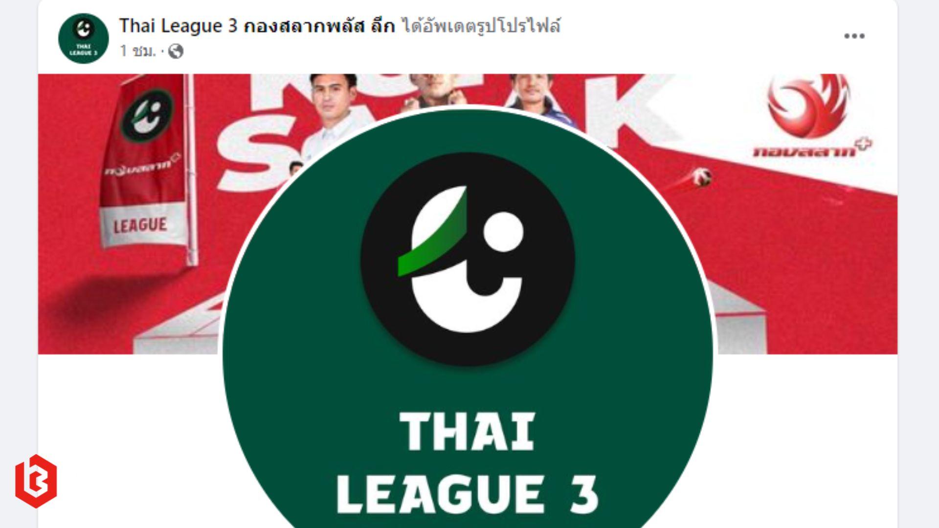 ไทยลีก 3