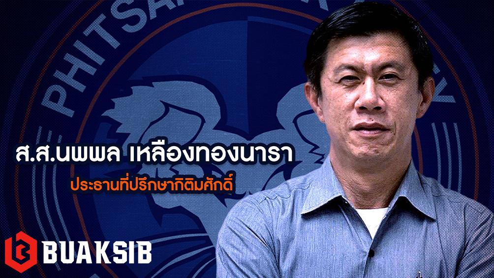 พิษณุโลก ยูนิตี้