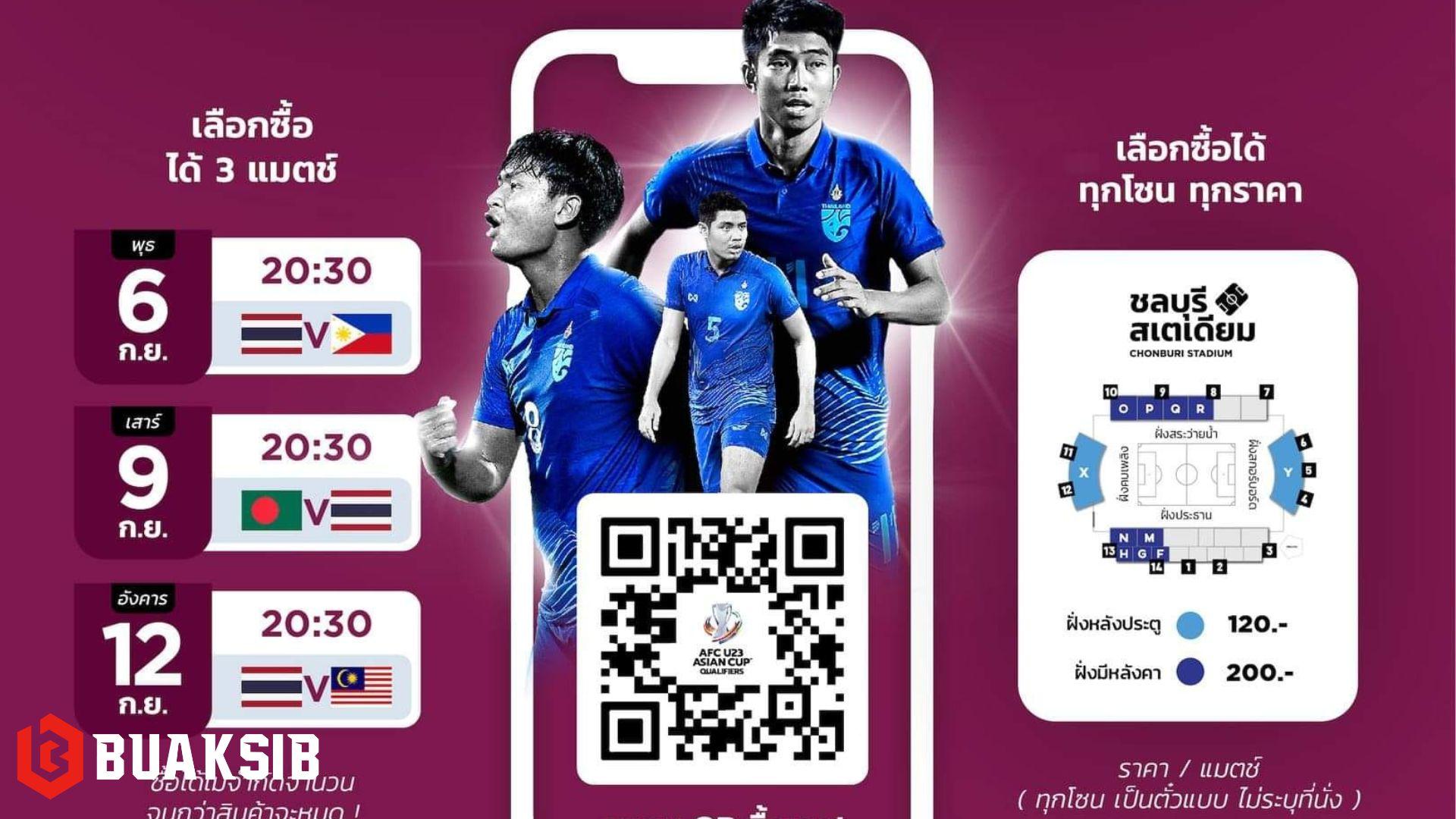 ทีมชาติไทย U23