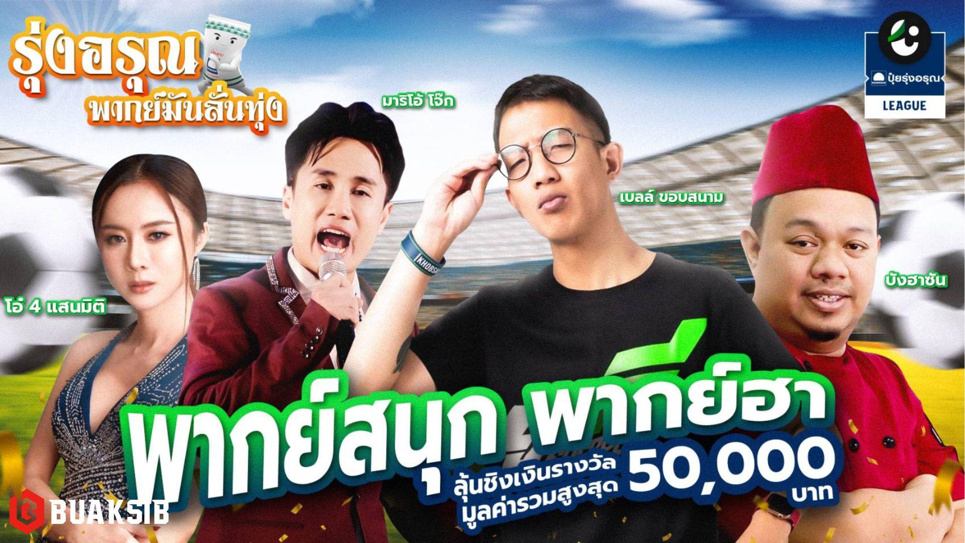 รุ่งอรุณ