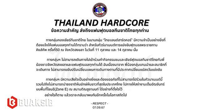 ไทยแลนด์ฮาร์ดคอร์