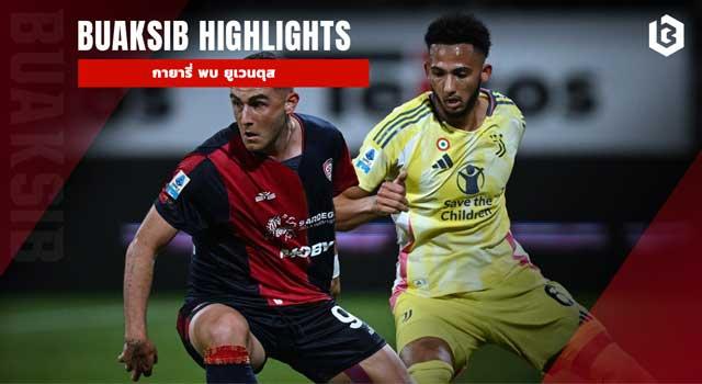 กายารี่ พบ ยูเวนตุส