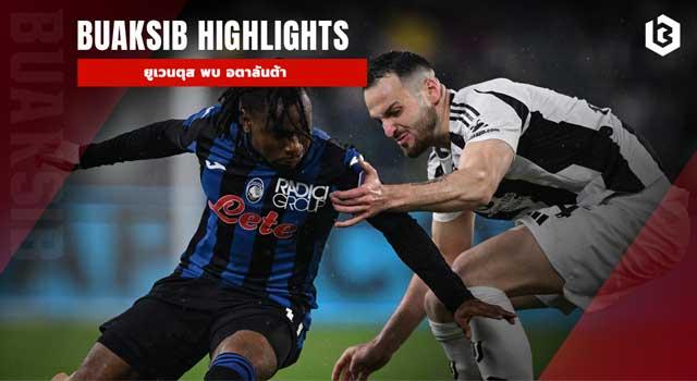 ยูเวนตุส พบ อตาลันต้า