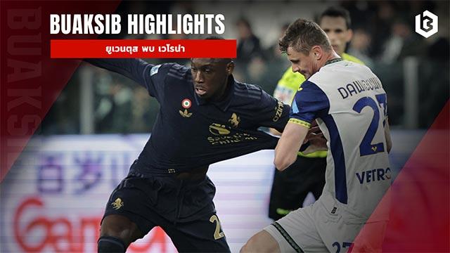 ยูเวนตุส พบ เวโรน่า