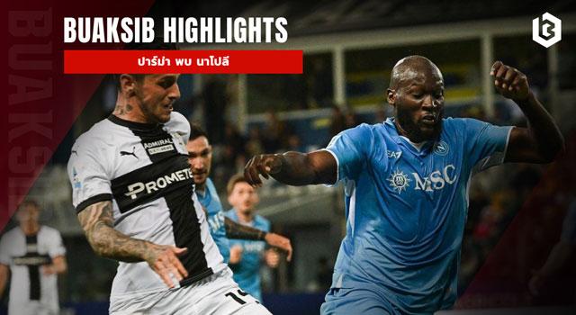 ปาร์ม่า พบ นาโปลี