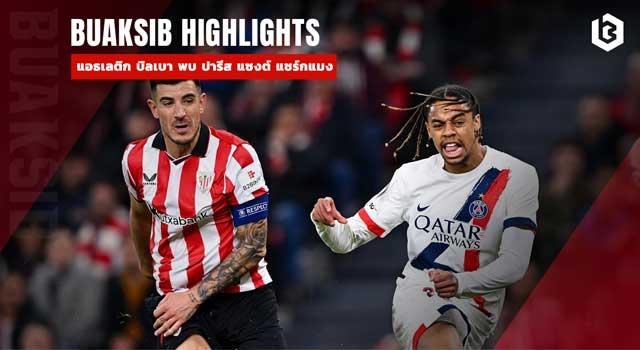 แอธเลติก บิลเบา พบ ปารีส แซงต์ แชร์กแมง