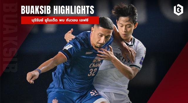 บุรีรัมย์ ยูไนเต็ด พบ กังวอน เอฟซี