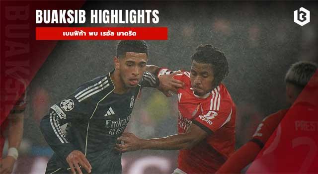 เบนฟิก้า พบ เรอัล มาดริด