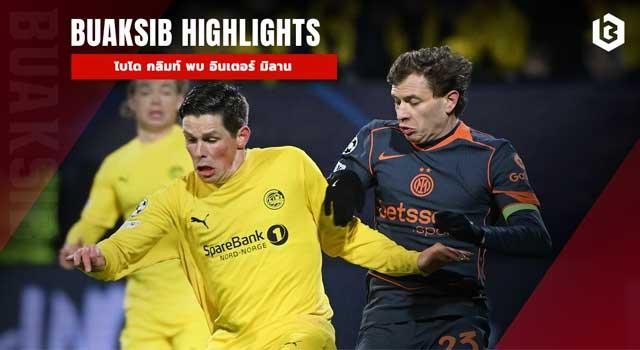 โบโด กลิมท์ พบ อินเตอร์ มิลาน