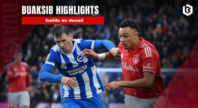 ไบรท์ตัน พบ ฟอเรสต์