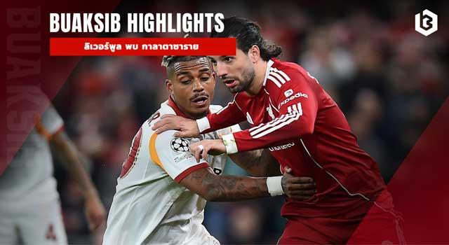 ลิเวอร์พูล พบ กาลาตาซาราย