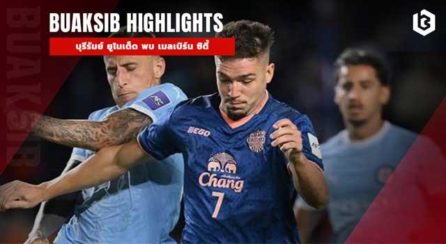 บุรีรัมย์ ยูไนเต็ด พบ เมลเบิร์น ซิตี้