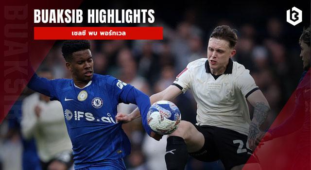 เชลซี พบ พอร์ทเวล