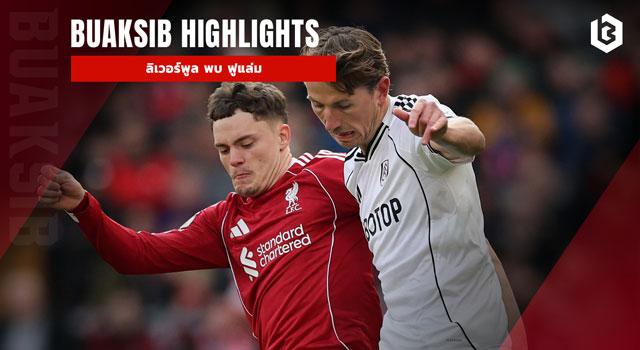 ลิเวอร์พูล พบ ฟูแล่ม