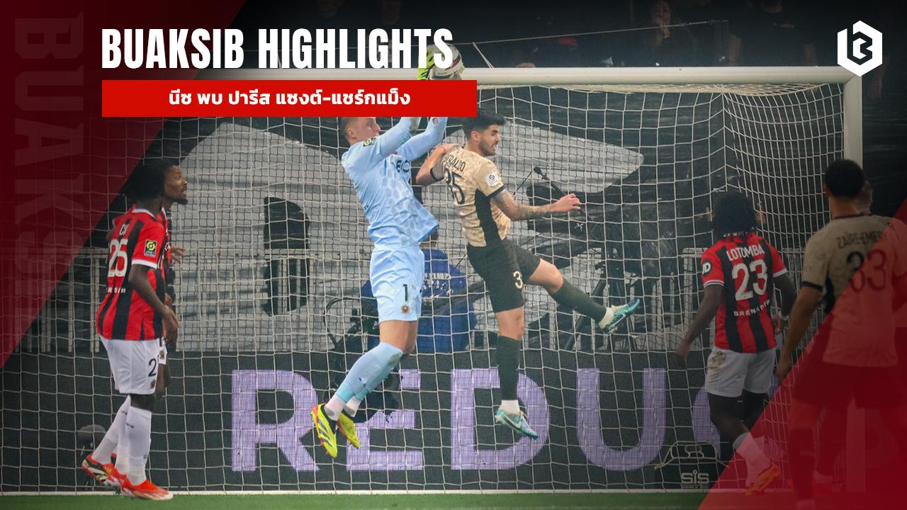 นีซ พบ ปารีส แซงต์-แชร์กแม็ง